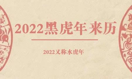 2022水虎年|2022年属什么生肖